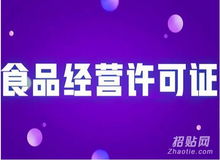 一站式代辦海淀區(qū)咖啡店食品衛(wèi)生許可證及企業(yè)信用評級服務