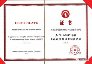 完美上海分公司連續(xù)12年獲評AAA級企業(yè)合同信用認定，彰顯卓越企業(yè)信用評級服務