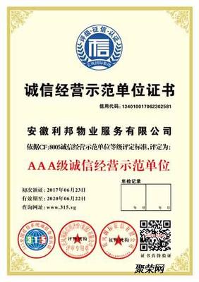 蕪湖企業信用評級與AAA證書申報 助力投標加分與提升市場競爭力