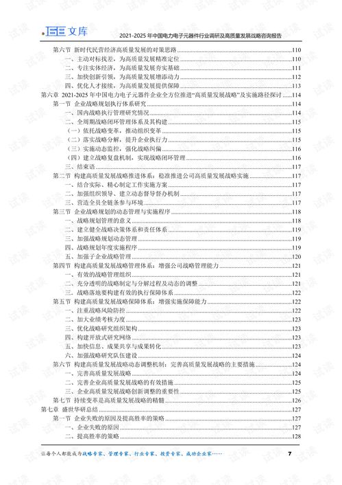 中國(guó)電力電子元器件行業(yè)調(diào)研及高質(zhì)量發(fā)展戰(zhàn)略咨詢(xún)報(bào)告（2021-2025）